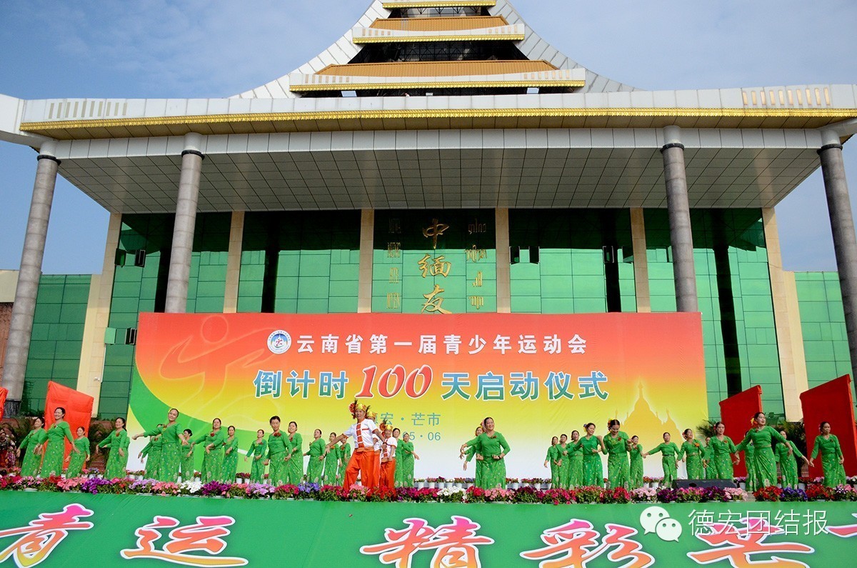 2023第一届青少年运动会,2024芒市中小学运动会开始时间