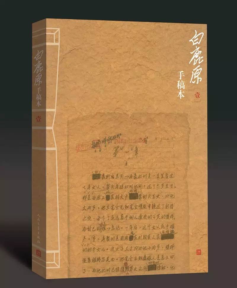 2010版白鹿原,二十世纪70年代白鹿原