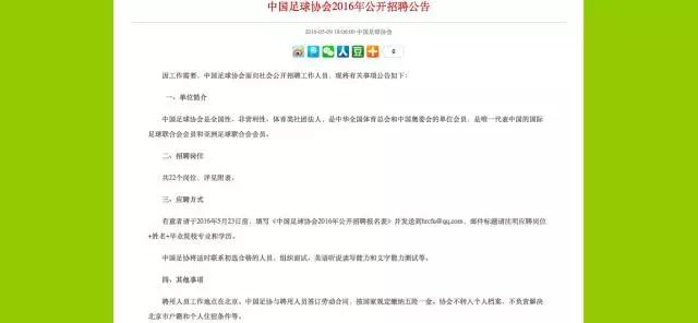 中国足协B级班报名表,中国足协人事改革