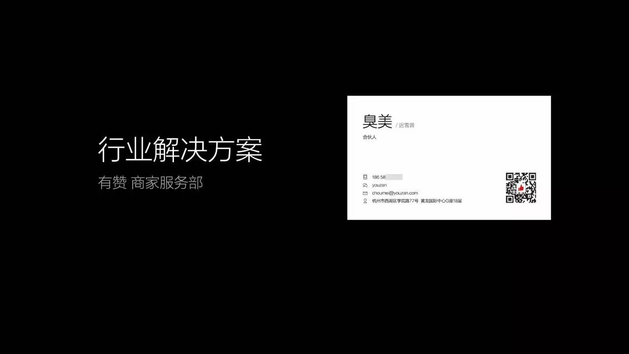 揭秘2016年有赞2016春季沙龙(内含高清大图)