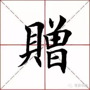 每日一字949,每日一字礼