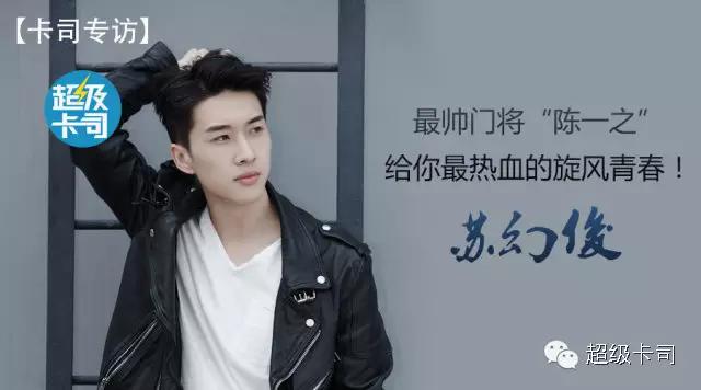苏幻俊丨最帅门将“陈一之”，给你最热血的旋风青春