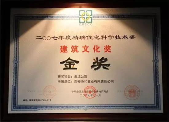 十年曲江名满天下西安协和置业荣膺国家房地产开发一级资质