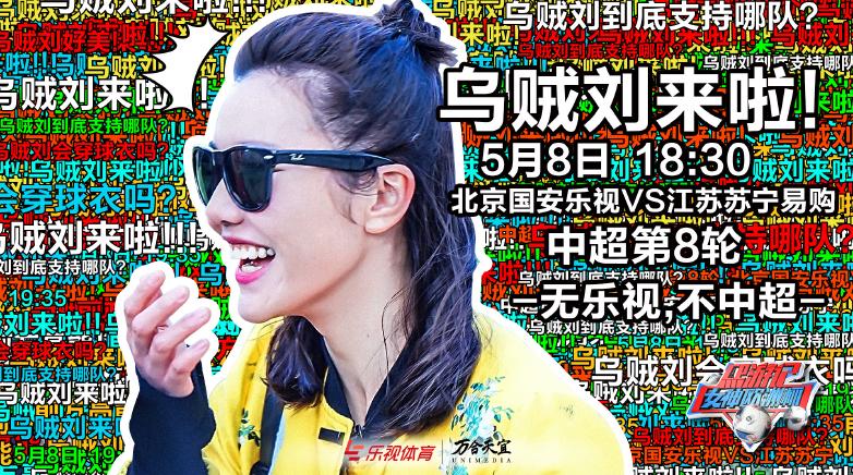 乐视体育亚冠直播间,乐视体育直播恒大国安