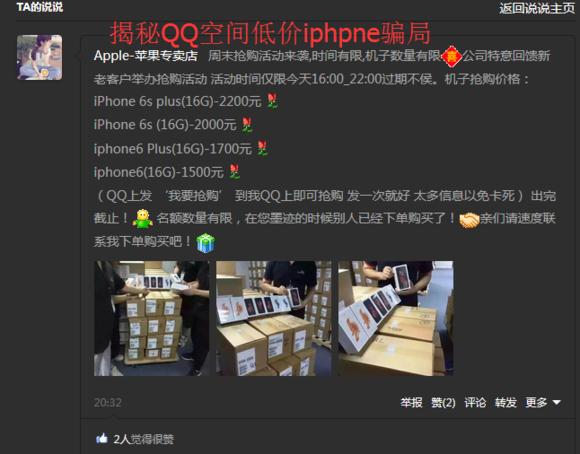 警惕虚假购物诈骗,警惕高仿二维码诈骗