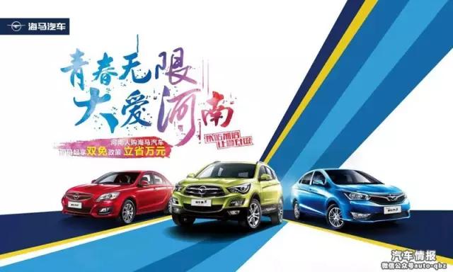 “本土化战略”成效显著,海马郑州进入爆发期