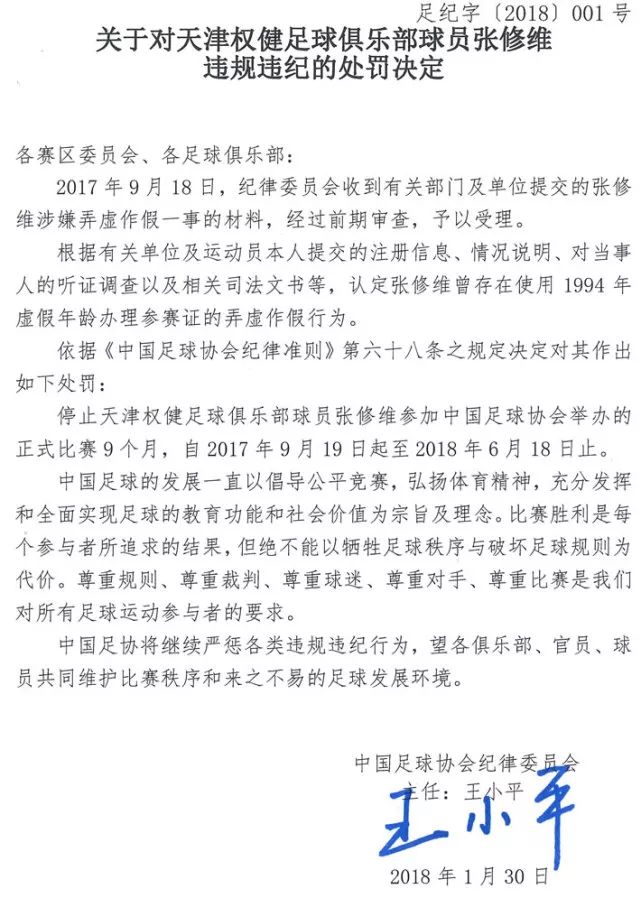 张修维酒驾事件,球员张修维醉驾被刑拘
