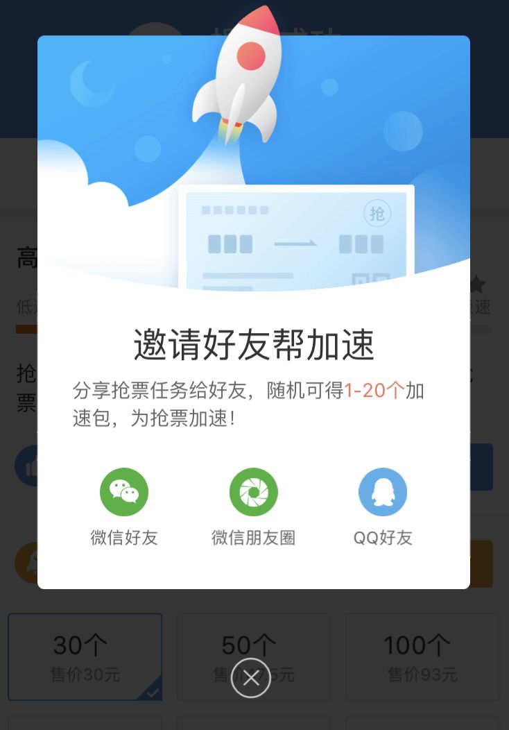 抢票的加速包到底有没有用,抢票的时候买加速包有用吗