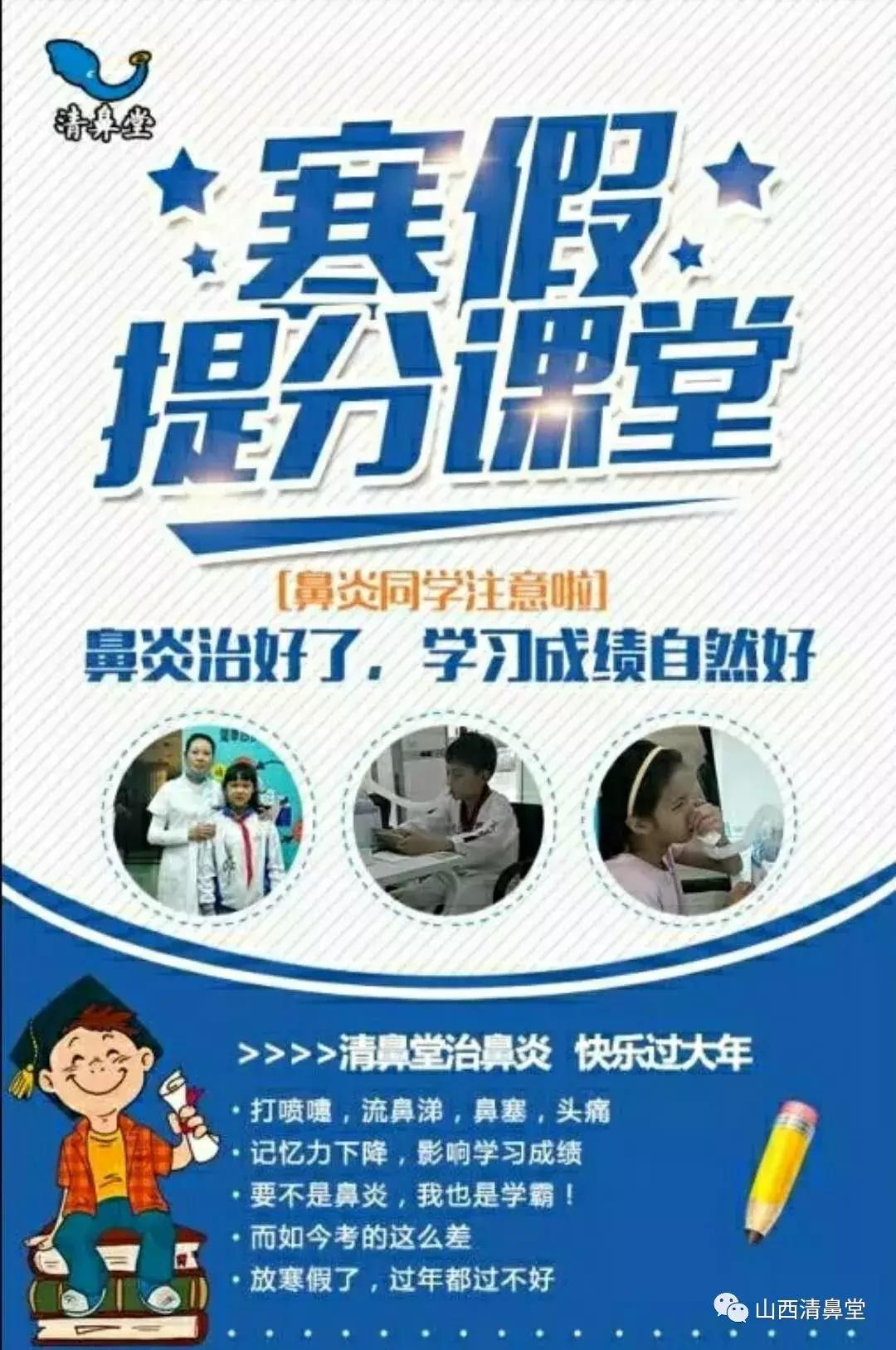 「重大寻人启事」龙城太原寻找99名患鼻炎的学生！