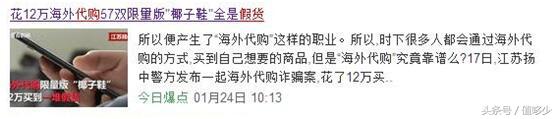 代购真的比假货更可怕吗,警惕很容易让你上当的网购骗局