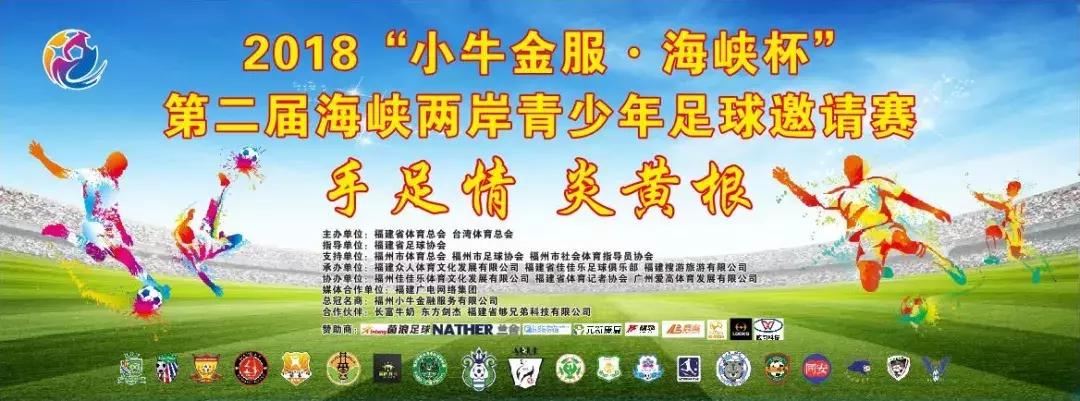 2018海峡青年篮球赛,海峡杯海峡两岸青年篮球邀请赛