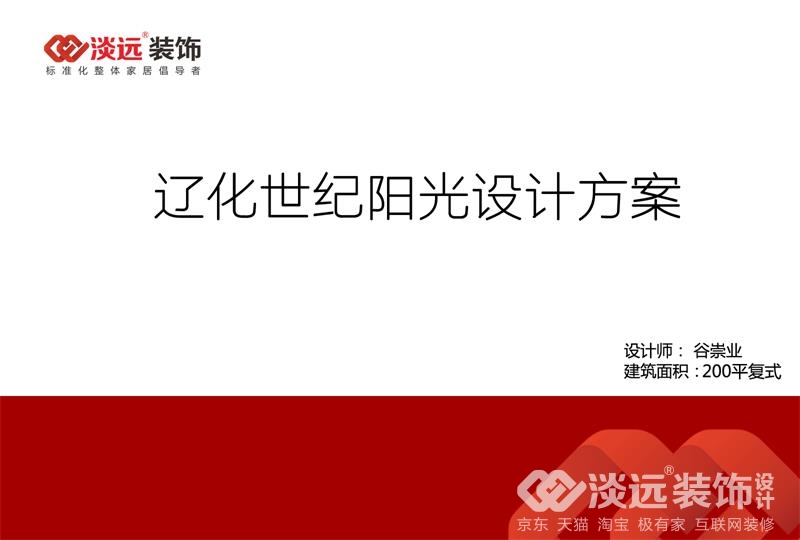 辽化世纪阳光小区装修,辽化世纪阳光跃层