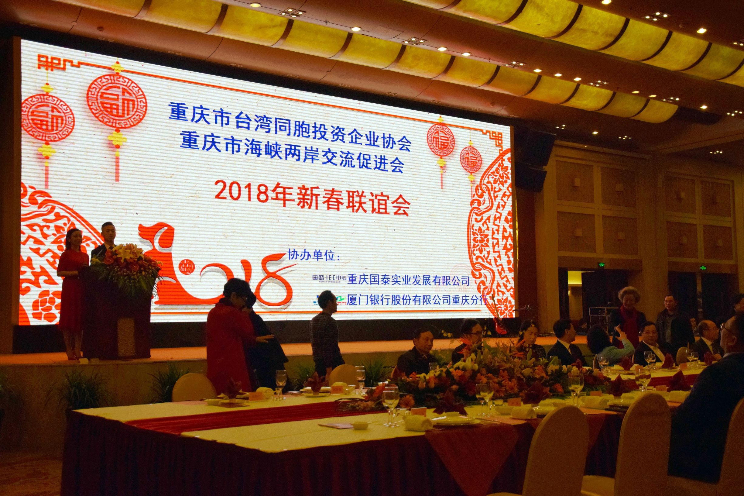 重庆商会年会盛典,重庆企业家年会