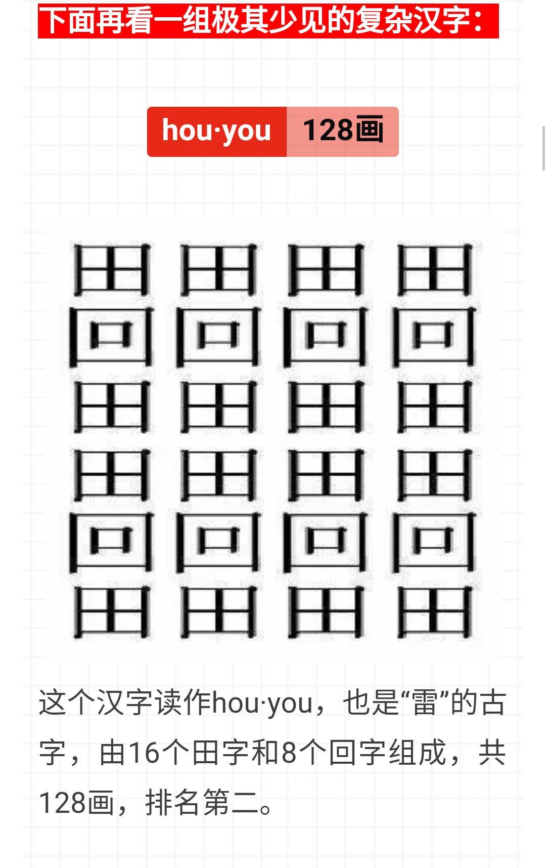 中文中笔画最多的汉字172画,汉字笔画最多的多少画