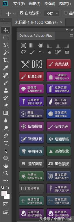 ps修图插件dr5如何修图,ps修图最好用的插件