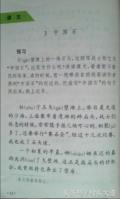 语文课本童年的回忆板书,小学语文课本回忆2012版