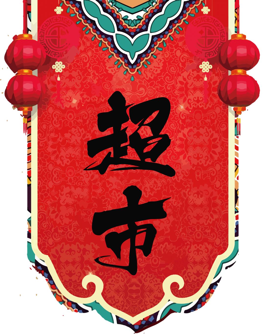 南京年货购物攻略表,江苏人必买的年货