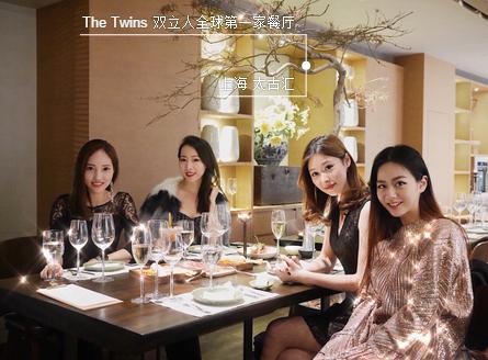 双立人餐厅thetwins南京西路,探店上海最贵的米其林餐厅
