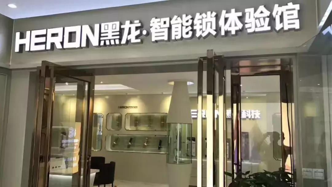 加盟半年月销300+,他是怎么挤进黑龙指纹锁全国代理商销量前十的