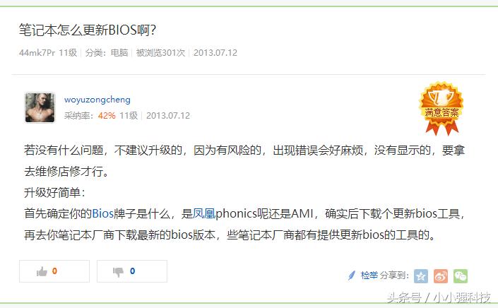 笔记本电脑怎么升级bios,方正电脑升级bios教程