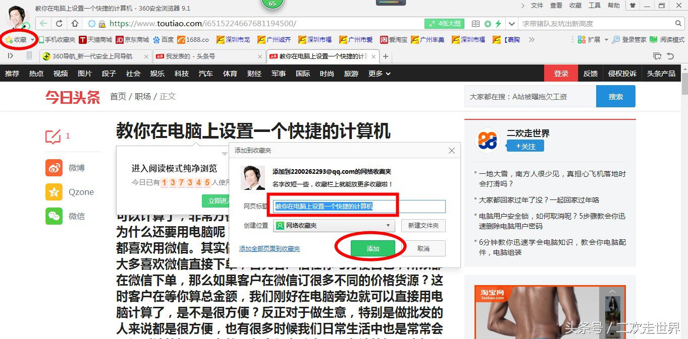 ie浏览器如何将网页放在收藏下面,ie如何添加网址收藏