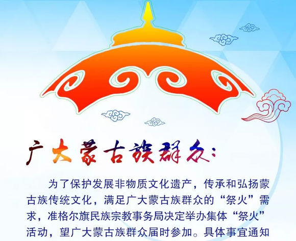 蒙古族祭火在每年的什么时候进行,四子王旗蒙古族祭火节的来历