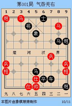 象棋气吞关右的正确走法,象棋残局气吞关右怎么破