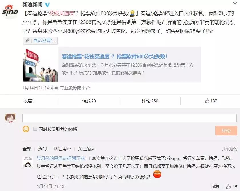 12306技术团队今年竟给自己打90分?!上百家抢票软件都笑了