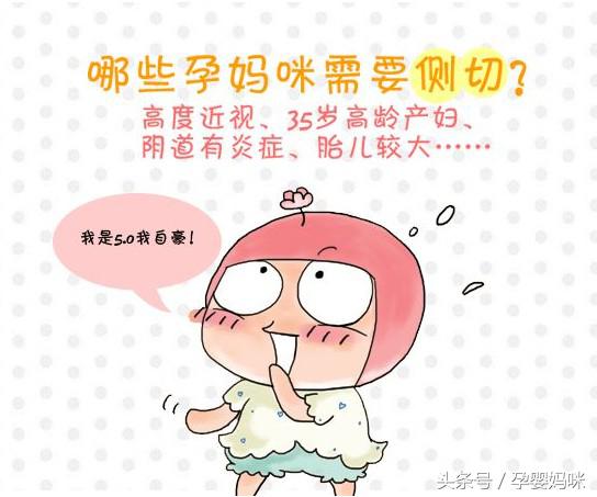 想要顺产的孕妈，如果你有这几种情况，很有可能要会阴侧切