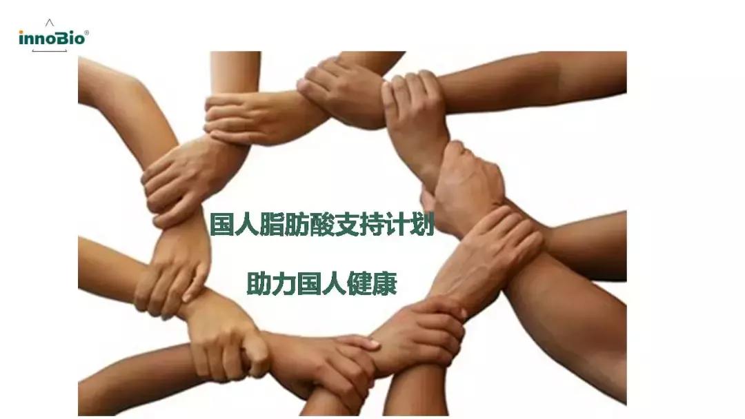 「学食·知识分享会第五讲」国人脂肪酸支持计划PPT