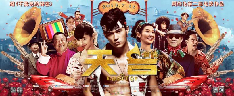 谁说国内没有歌舞片，难道忘了周杰伦的《天台爱情》？