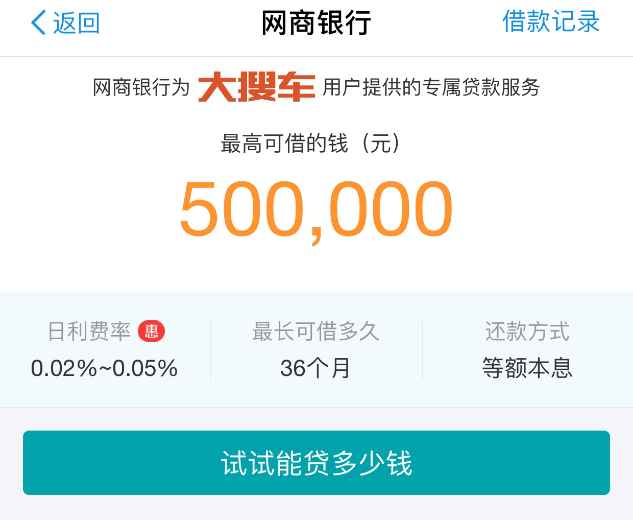 网商银行车猫专享贷是什么,大搜车网商贷利息