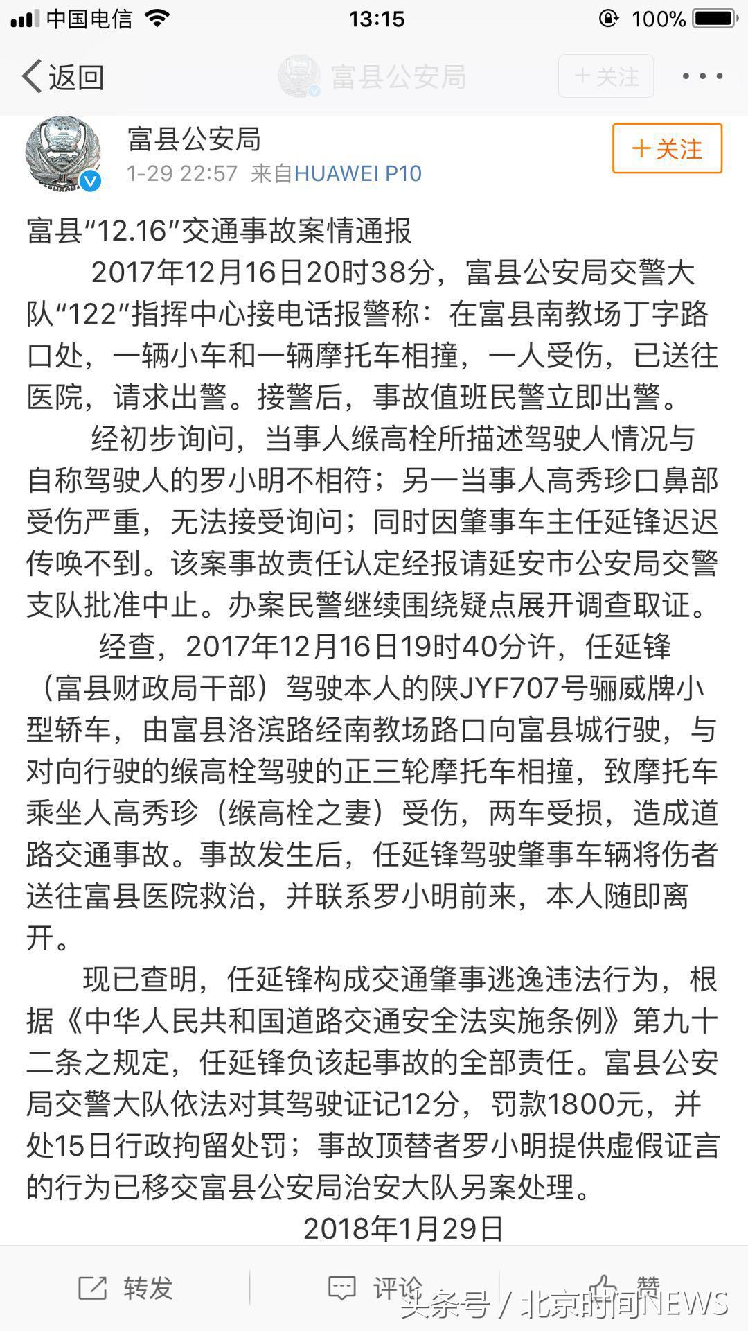 肇事逃逸顶包人行政处罚,肇事逃逸被公务员叫去顶包