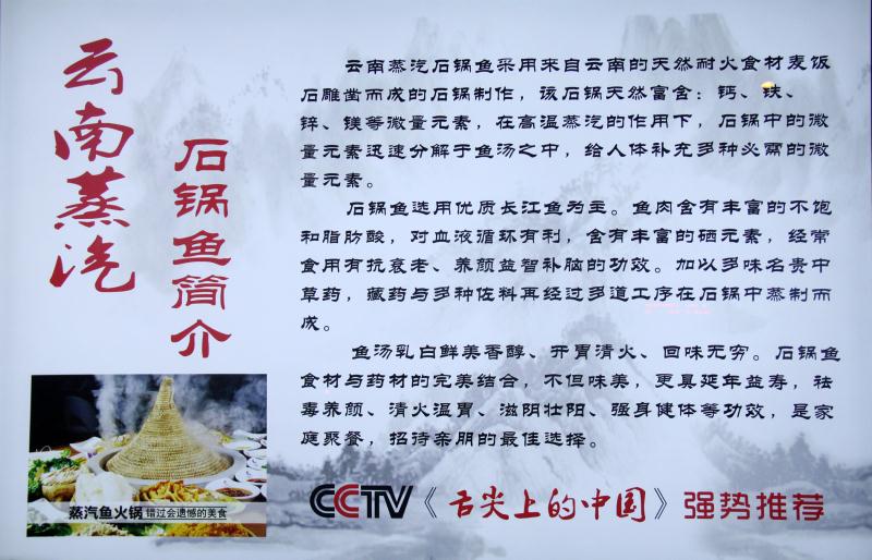 吃云南蒸汽石锅鱼,云南蒸汽石锅鱼美味中的精品