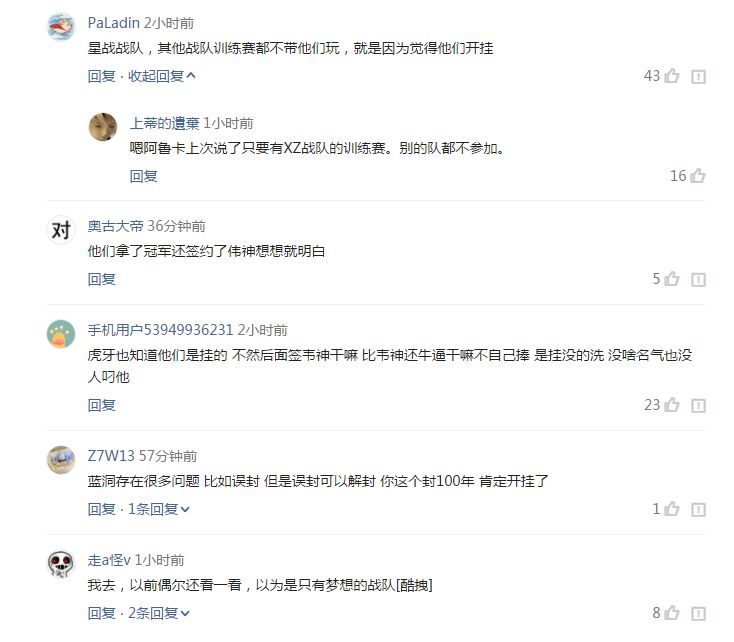 传言冠*队军**员疑似开挂被封号；天禄、XQ战队参加比赛被拒绝