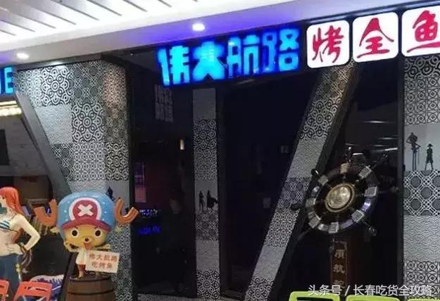 长春美食推荐老字号鱼,长春人气火爆的鱼馆