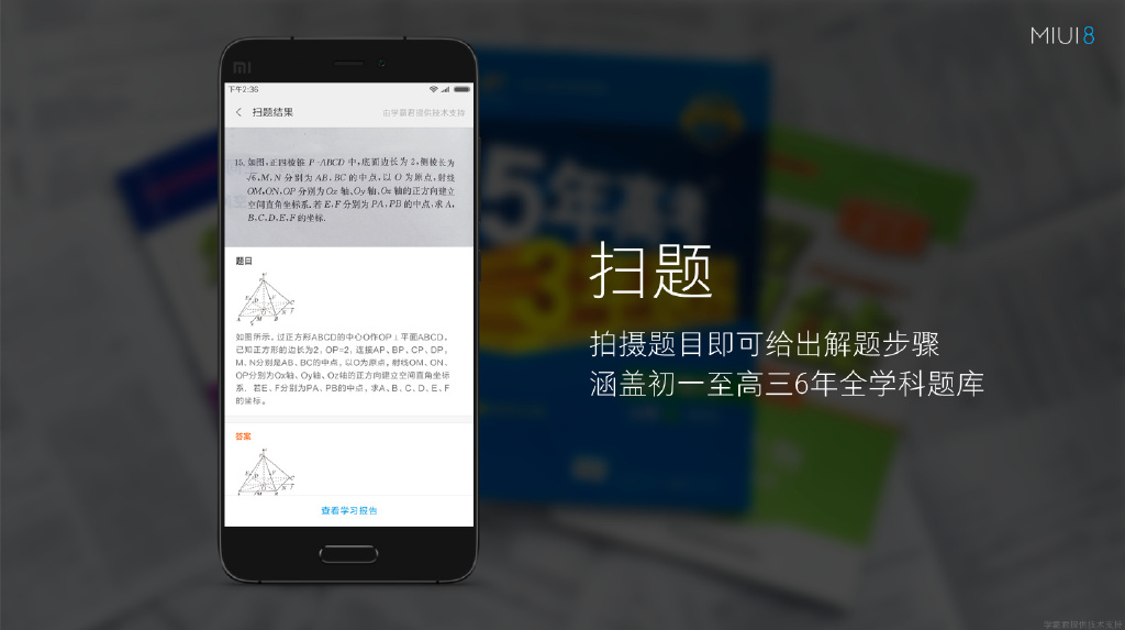 小米MIUI8正式亮相:手机分身超赞,最多可开4个微信/QQ