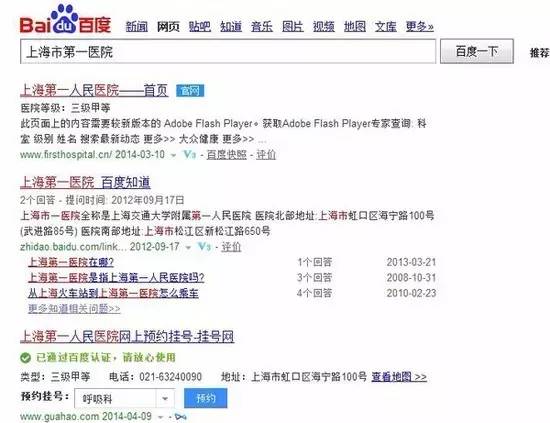 百度真的死有余辜？一些真实的网友评论可不是这么说的|教你几招判断医院是不是“莆田系”