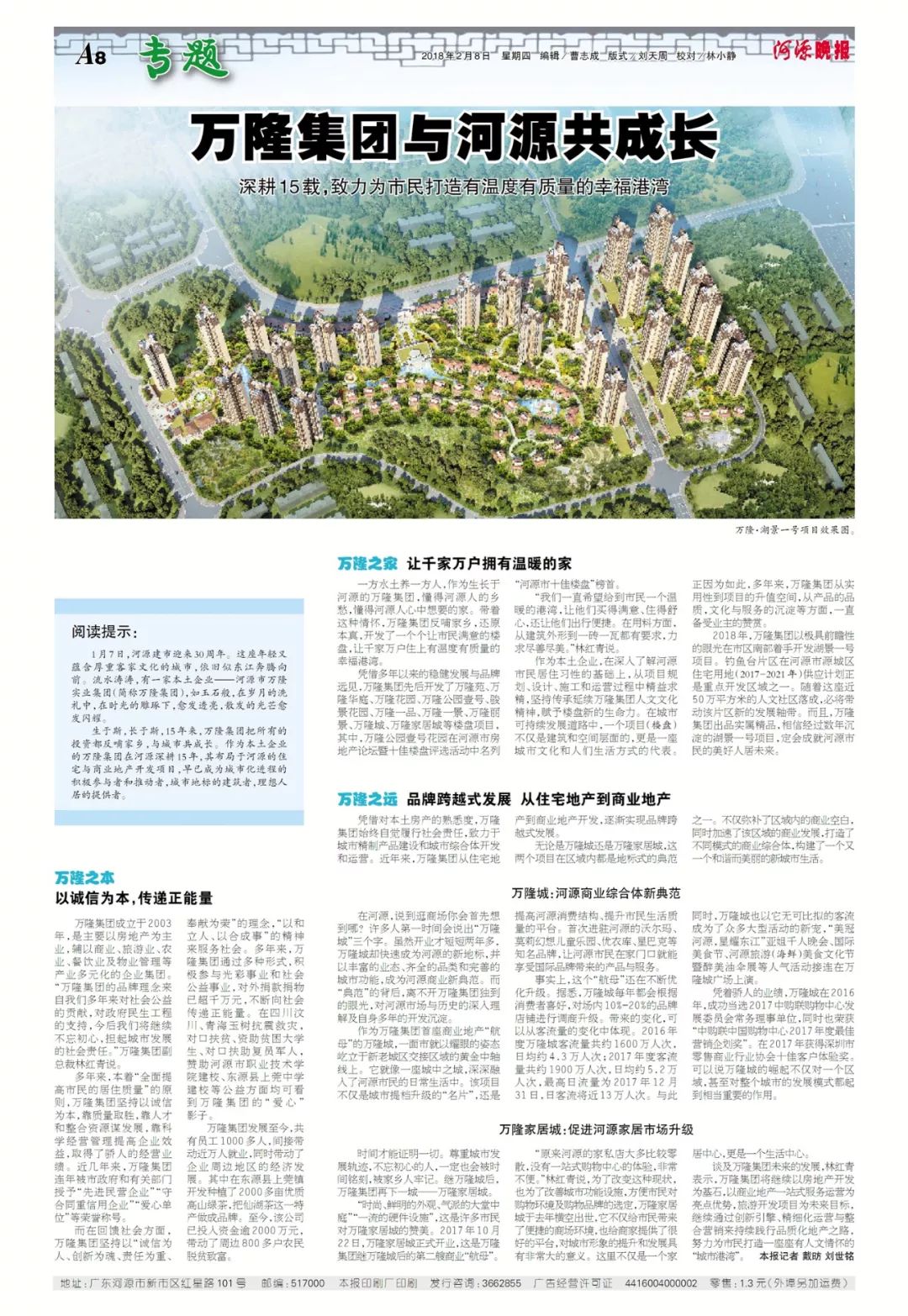 万隆集团河源,万隆集团房地产