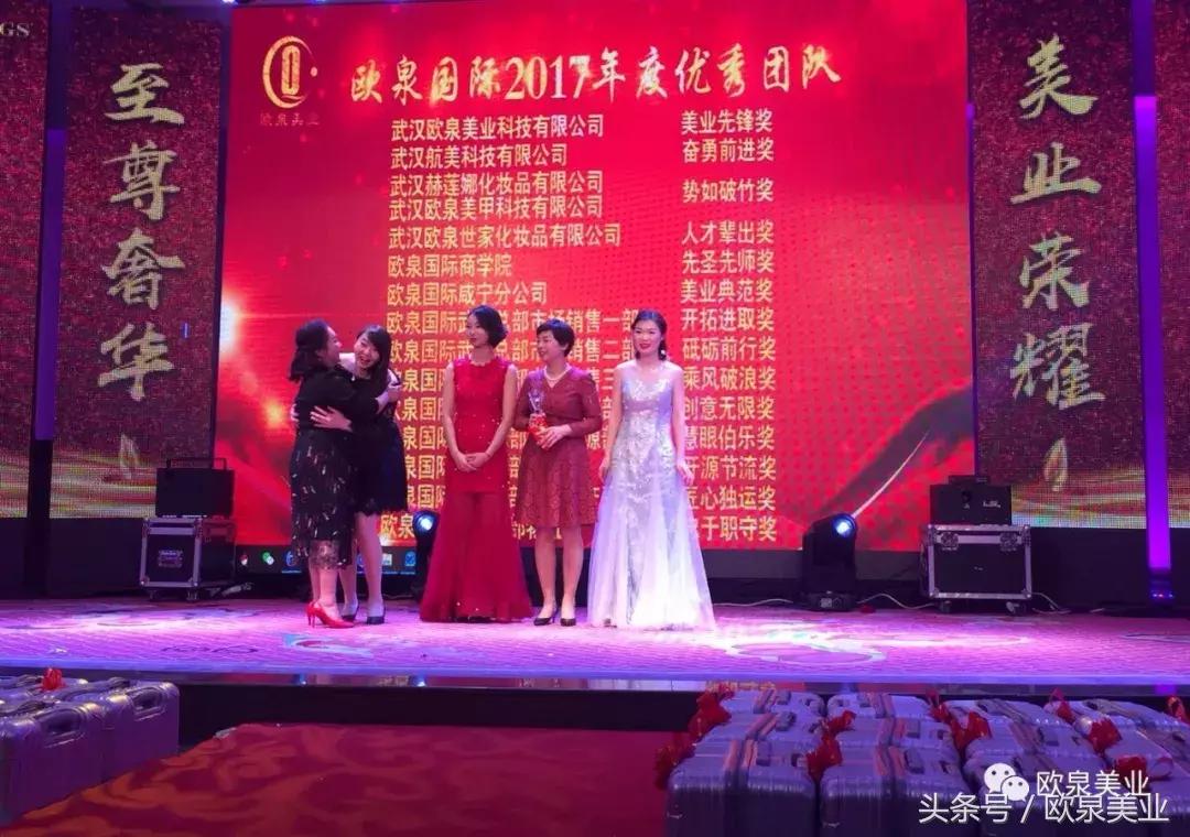 欧泉美业年会舞蹈,欧泉美业最新信息