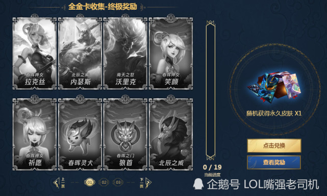 支付宝出集五福,LOL也出集字领免费皮肤了!