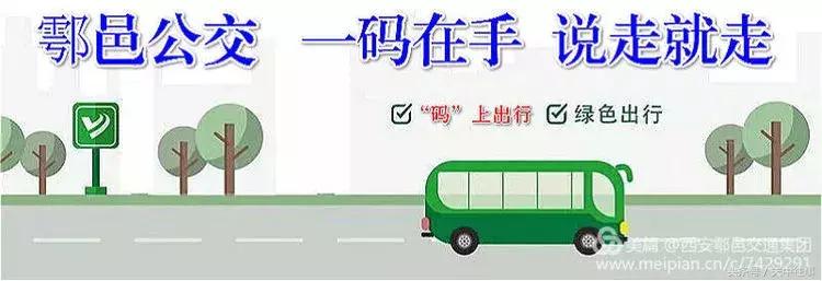 鄠邑公交车可以刷乘车码吗,喜大普奔怎么转进去