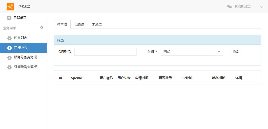 「积分宝」裂变增粉利器之任务宝孪生兄弟篇