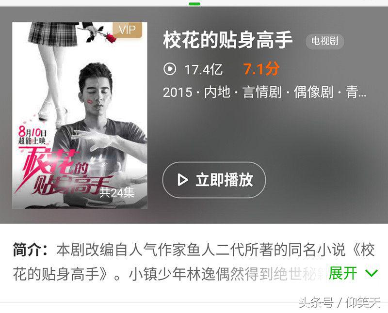 校花的贴身高手小说吐槽,校花的贴身高手小说写得如何