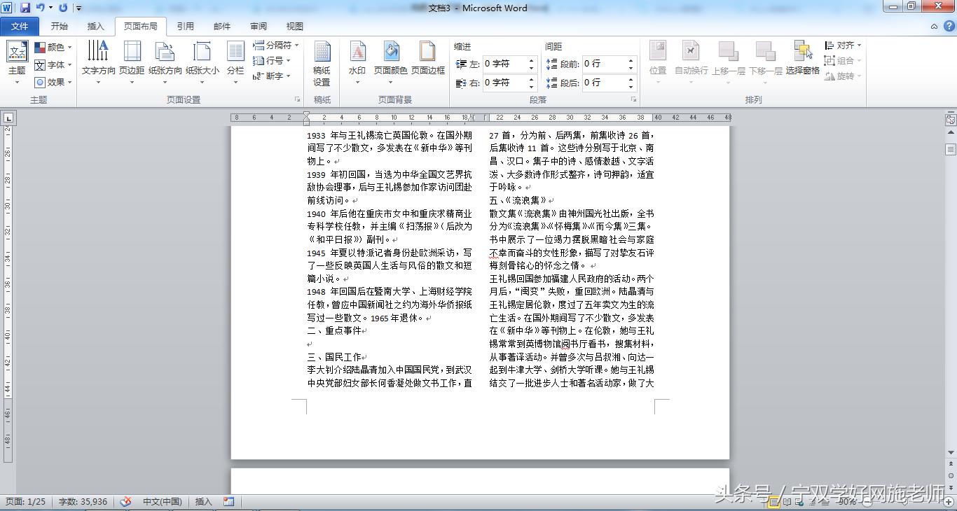 word分栏后每页设置连续页码,word分栏三栏如何给每栏设置页码