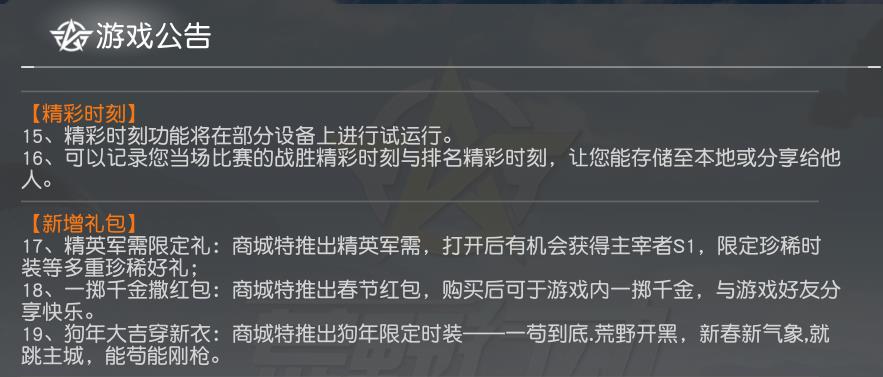 荒野行动正式服s24赛季免费福利,荒野行动六周年更新枪械