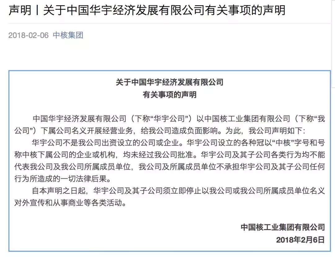 网贷“四大*教邪**”华宇系国资身份遭否认，旗下近20家P2P陷尴尬