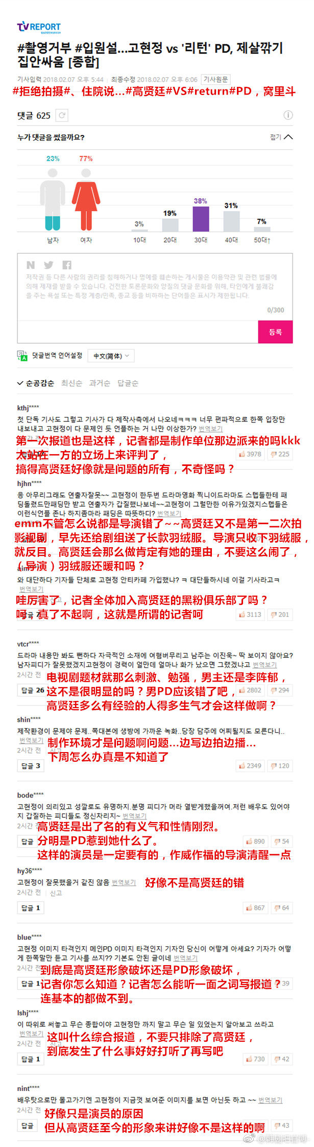 《Return》女主暴打导演被下车？观众：为什么不换掉导演，罢看！