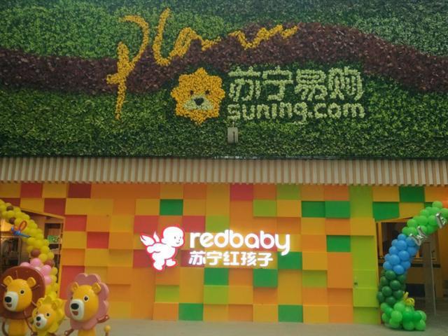 苏宁红孩子店,苏宁红孩子为什么闭店