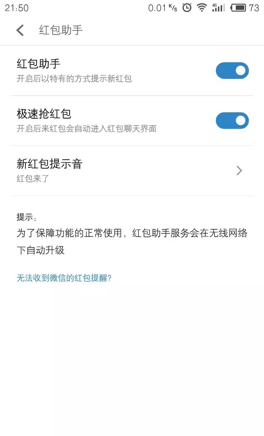 小米红包助手自动抢红包,怎么开启红包助手自动抢红包